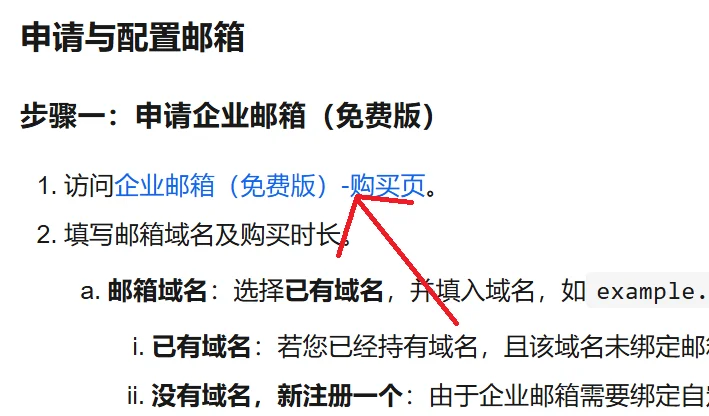 申请与配置邮箱