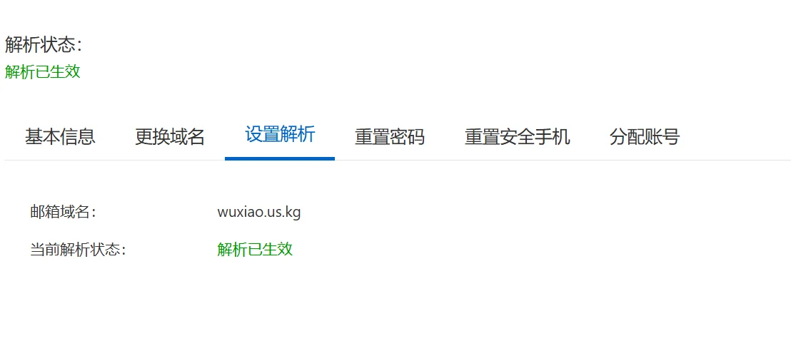 设置解析