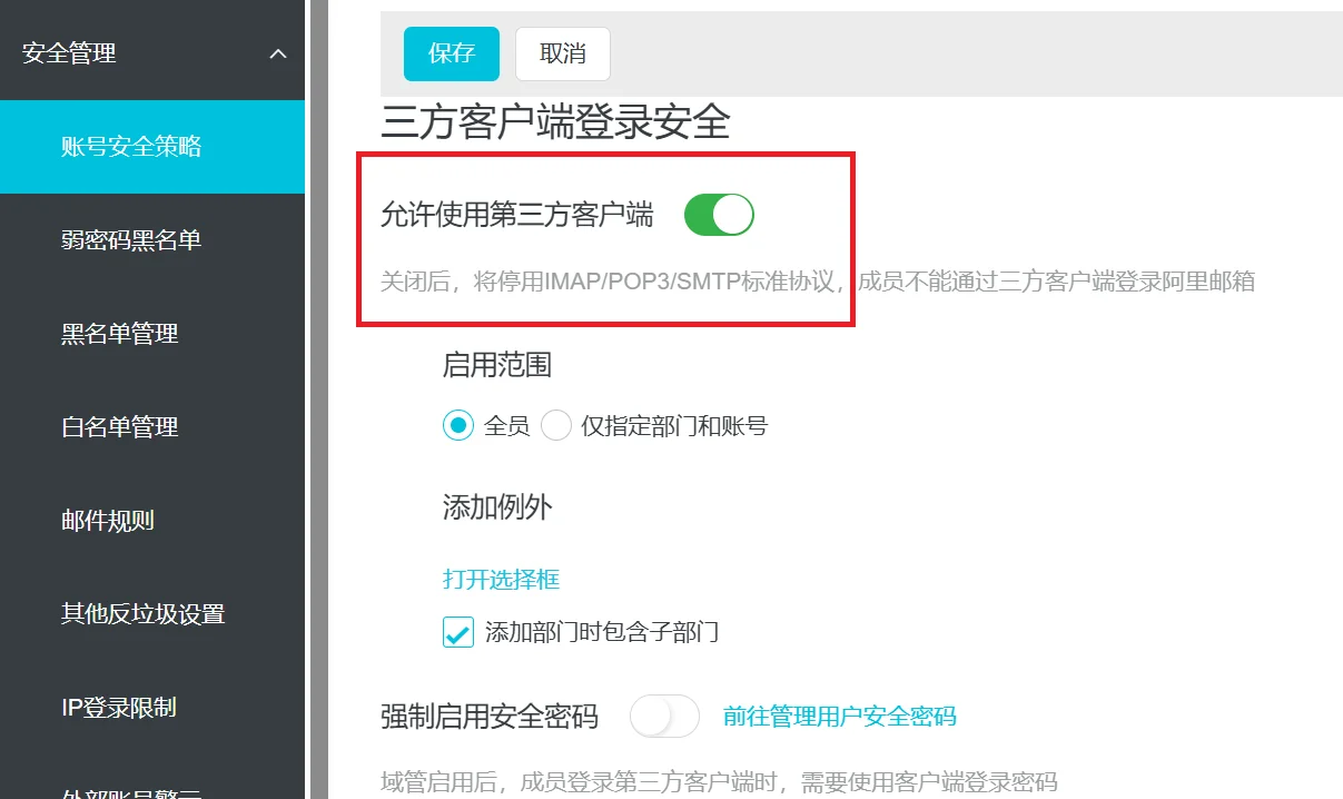 打开允许使用第三方客户端