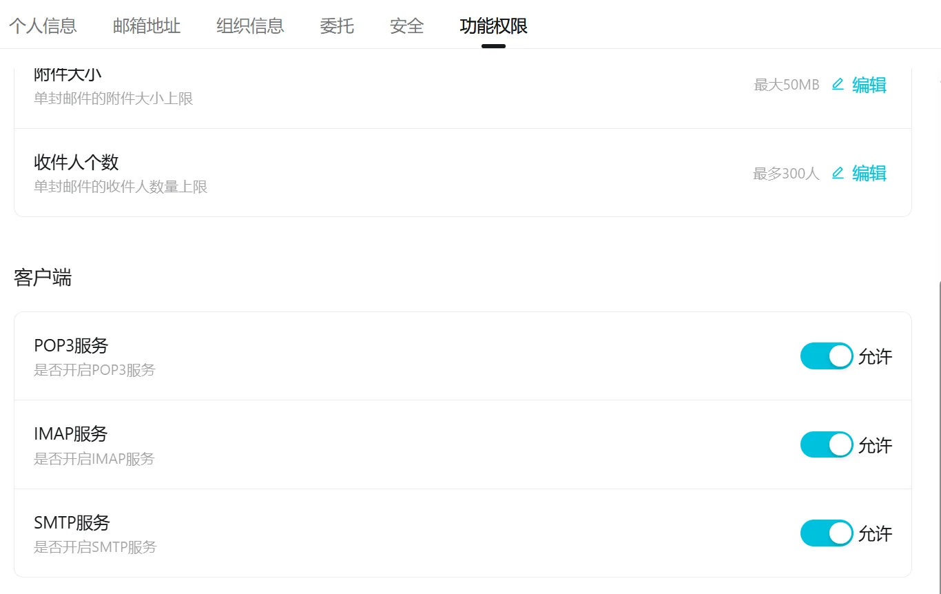 检查 SMTP-IMAP-POP3 开启
