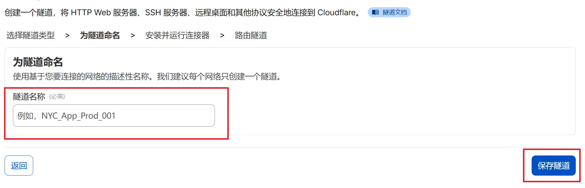 輸入隧道名稱