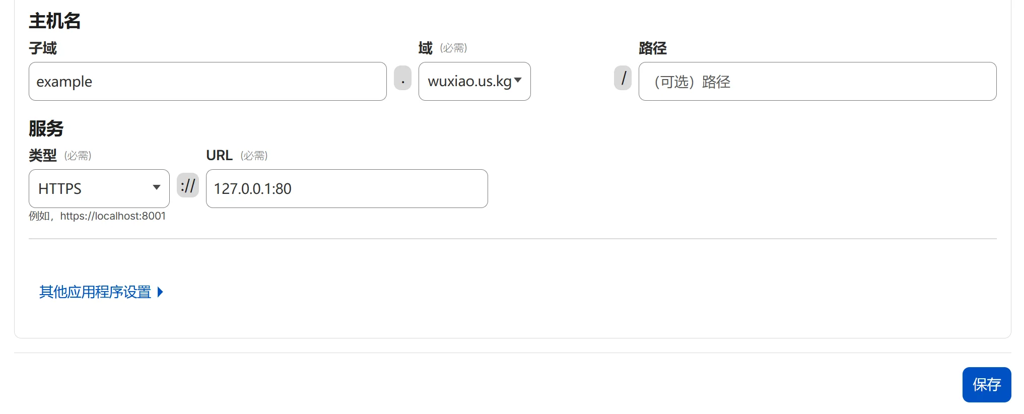設置應用程序路由